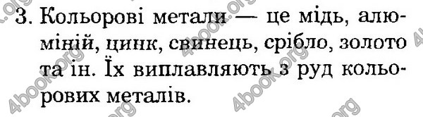 ГДЗ Природознавство 4 клас Гільберг. Відповіді