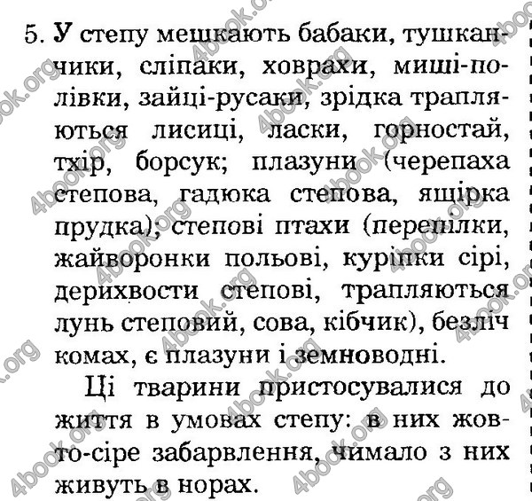 ГДЗ Природознавство 4 клас Гільберг. Відповіді