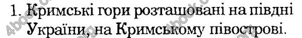 ГДЗ Природознавство 4 клас Гільберг. Відповіді