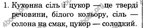 ГДЗ Природознавство 4 клас Гільберг. Відповіді