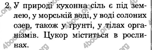 ГДЗ Природознавство 4 клас Гільберг. Відповіді