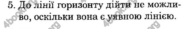 ГДЗ (ответы) Природознавство 4 клас Грущинська. Відповіді