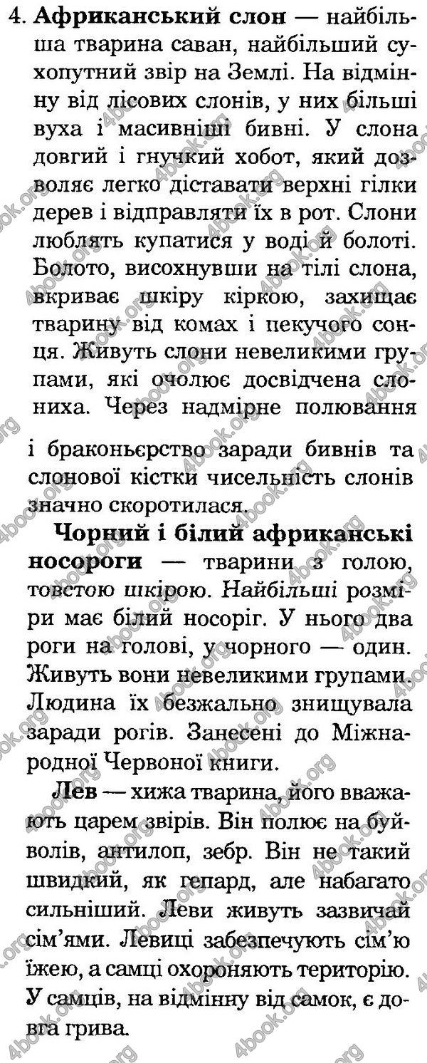 ГДЗ (ответы) Природознавство 4 клас Грущинська. Відповіді