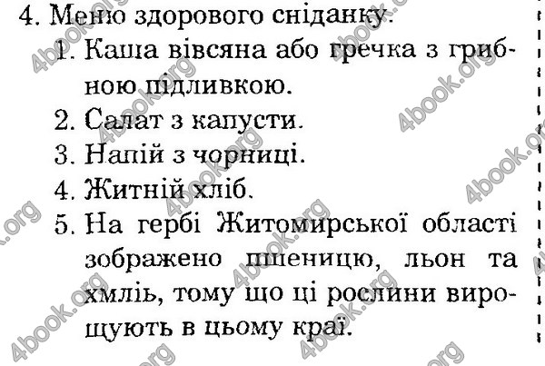 ГДЗ (ответы) Природознавство 4 клас Грущинська. Відповіді