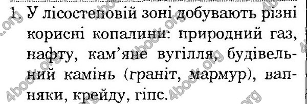 ГДЗ (ответы) Природознавство 4 клас Грущинська. Відповіді