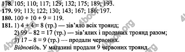 ГДЗ (ответы) Математика 3 клас Рівкінд. Відповіді, решебник