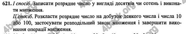 ГДЗ (ответы) Математика 3 клас Рівкінд. Відповіді, решебник