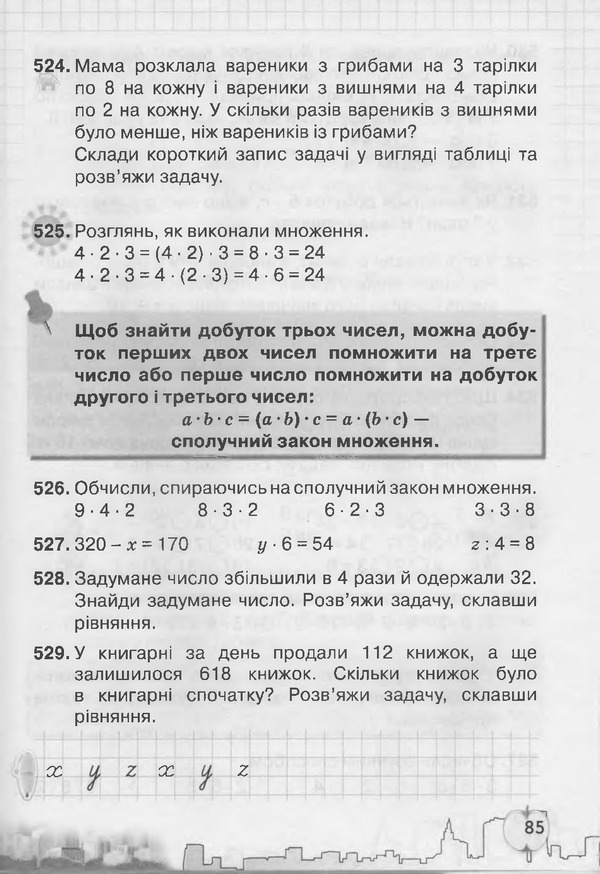 Підручник Математика 3 клас Рівкінд