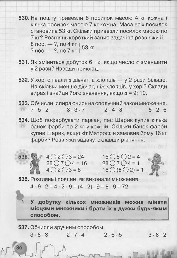 Підручник Математика 3 клас Рівкінд