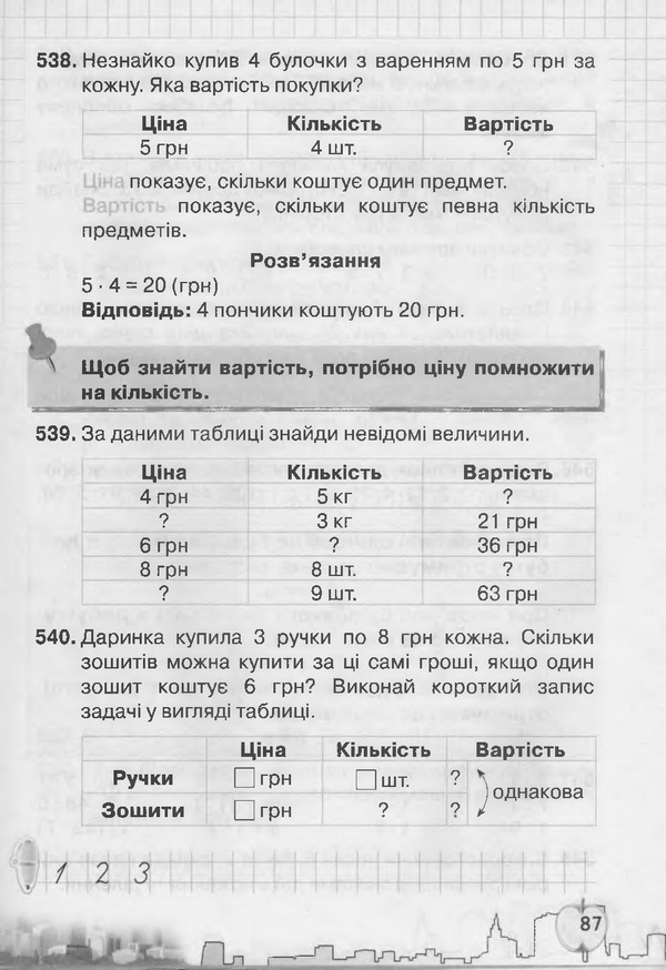 Підручник Математика 3 клас Рівкінд