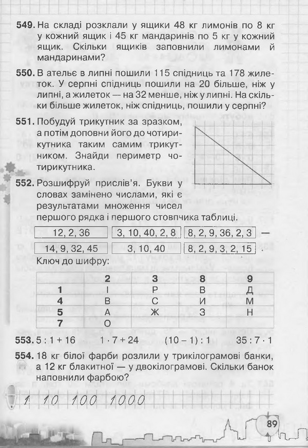 Підручник Математика 3 клас Рівкінд