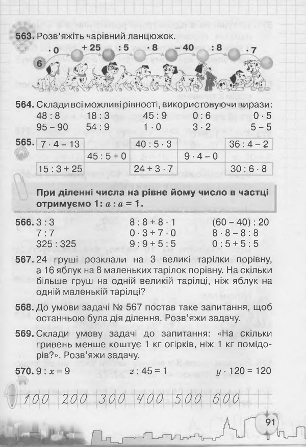 Підручник Математика 3 клас Рівкінд