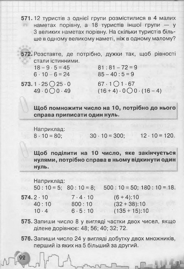 Підручник Математика 3 клас Рівкінд