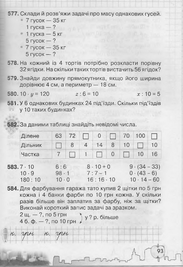 Підручник Математика 3 клас Рівкінд