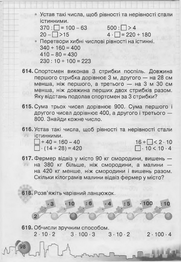 Підручник Математика 3 клас Рівкінд