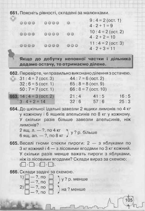 Підручник Математика 3 клас Рівкінд