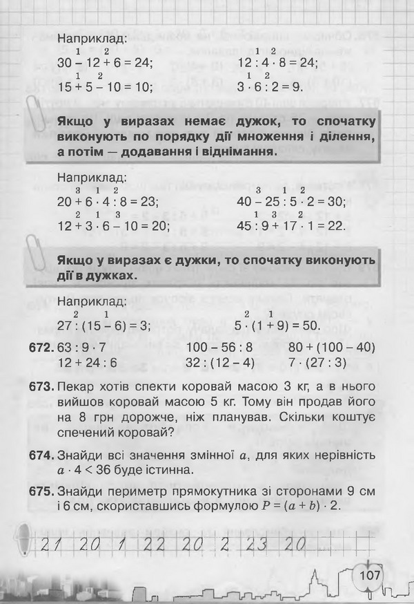 Підручник Математика 3 клас Рівкінд