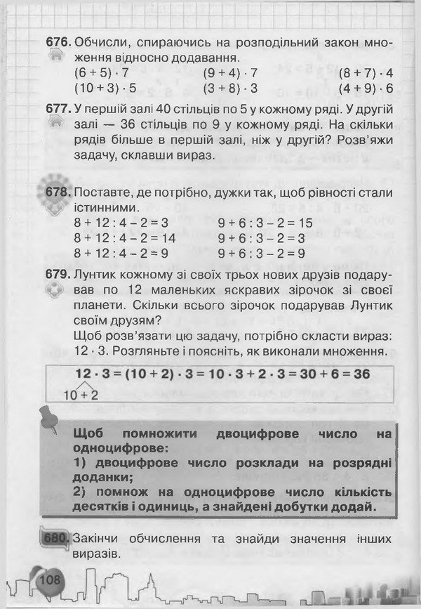 Підручник Математика 3 клас Рівкінд