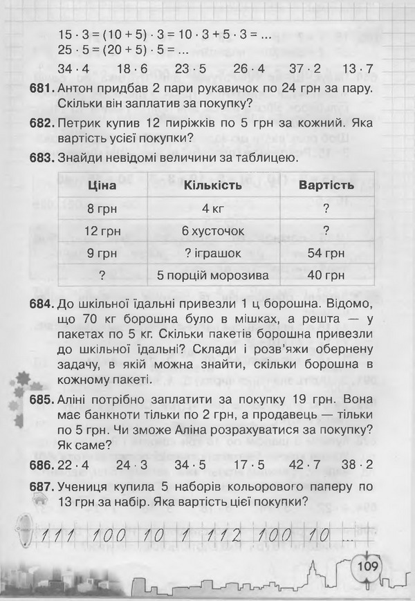 Підручник Математика 3 клас Рівкінд