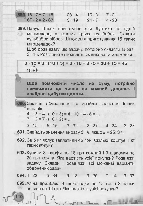 Підручник Математика 3 клас Рівкінд