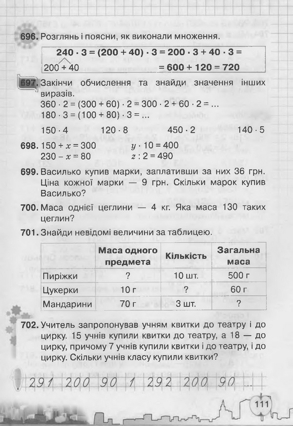 Підручник Математика 3 клас Рівкінд