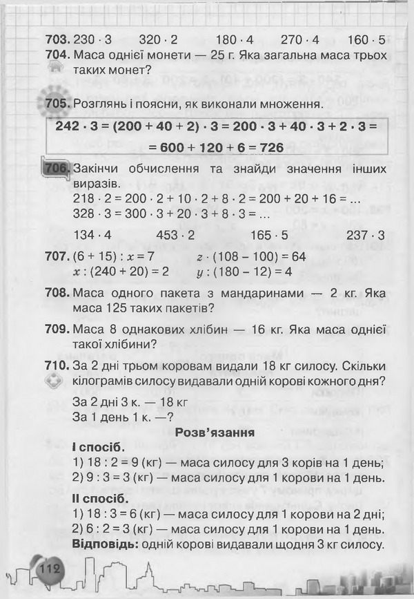 Підручник Математика 3 клас Рівкінд