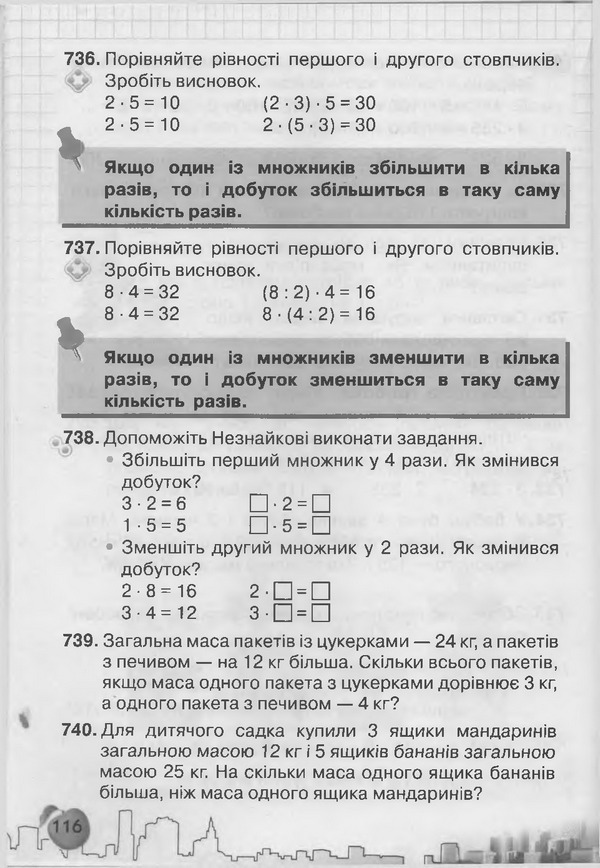 Підручник Математика 3 клас Рівкінд