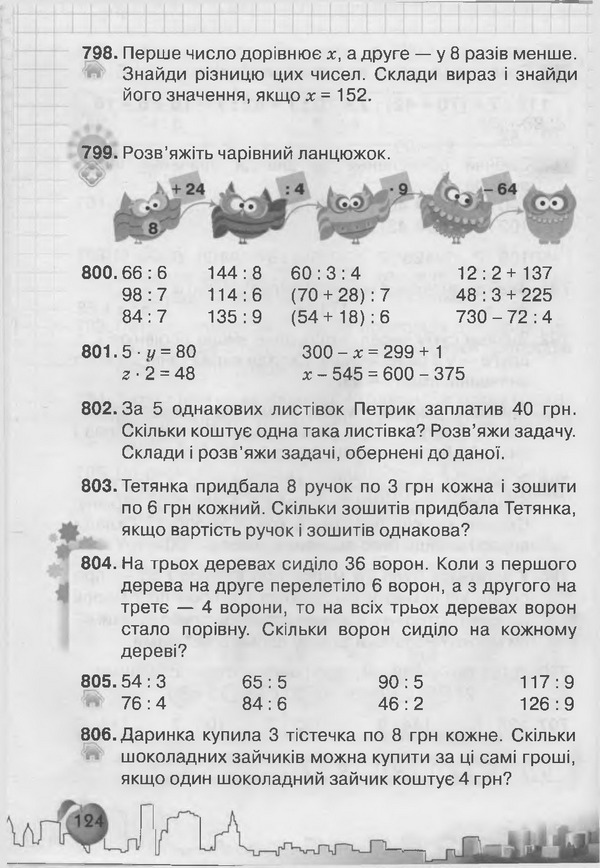Підручник Математика 3 клас Рівкінд