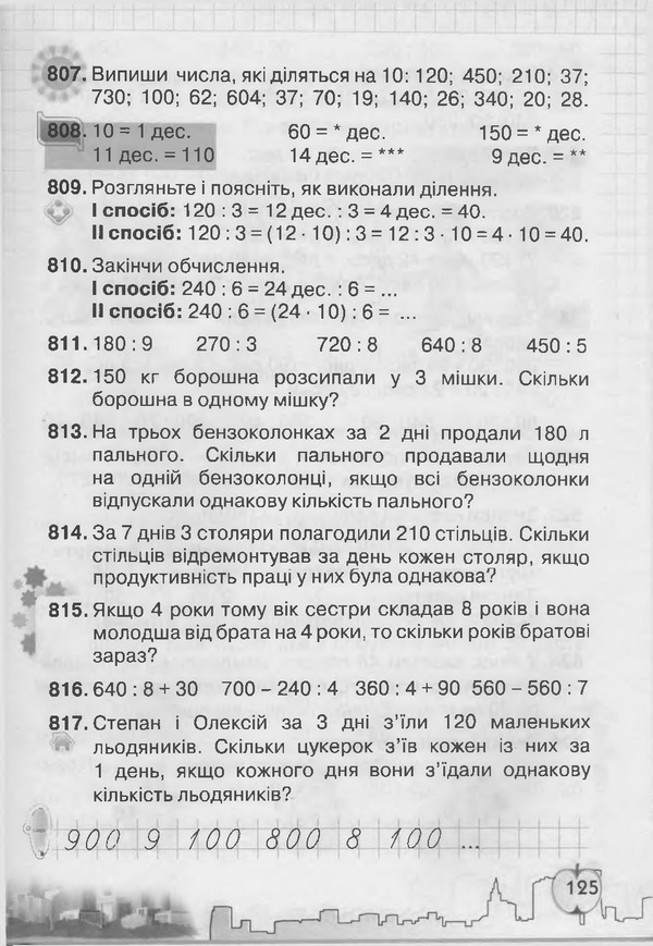 Підручник Математика 3 клас Рівкінд