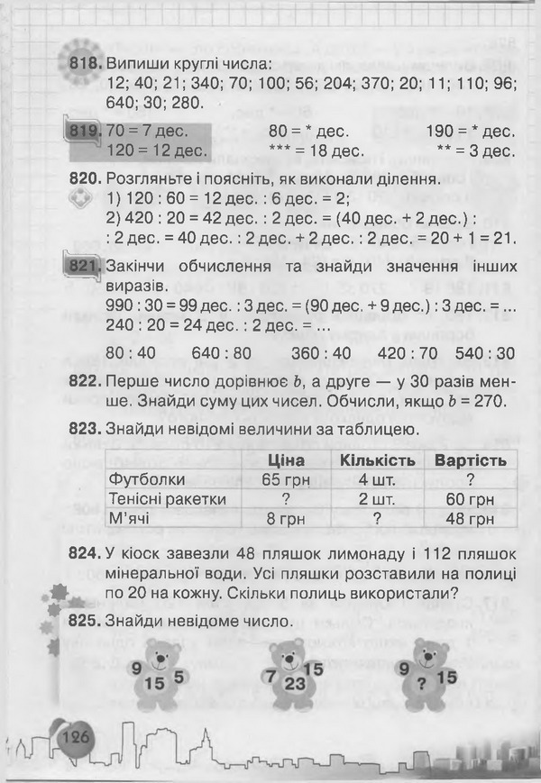 Підручник Математика 3 клас Рівкінд
