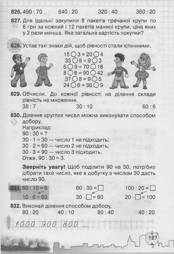 Підручник Математика 3 клас Рівкінд