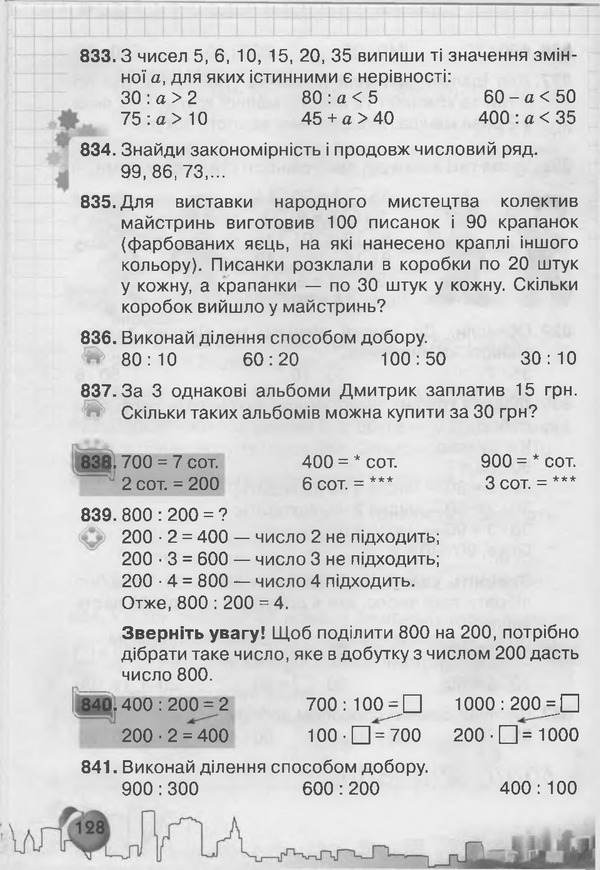 Підручник Математика 3 клас Рівкінд