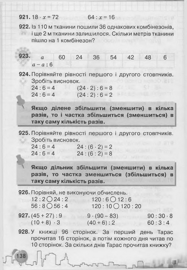 Підручник Математика 3 клас Рівкінд