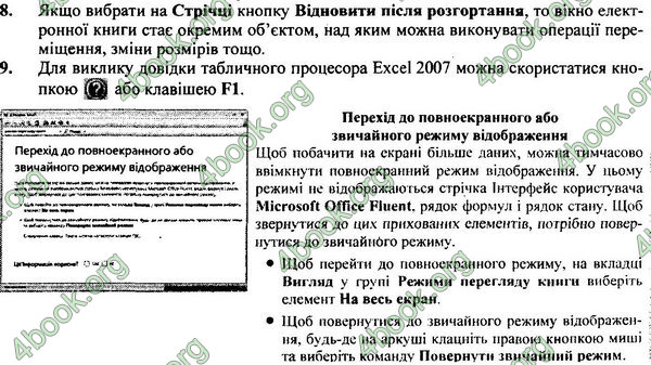 ГДЗ Інформатика 7 клас Ривкінд 2015. Відповіді