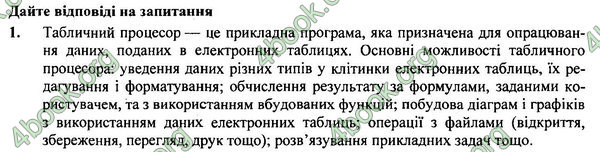 ГДЗ Інформатика 7 клас Ривкінд 2015. Відповіді