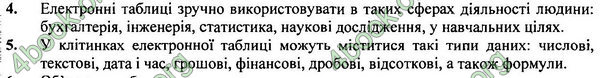 ГДЗ Інформатика 7 клас Ривкінд 2015. Відповіді