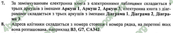 ГДЗ Інформатика 7 клас Ривкінд 2015. Відповіді