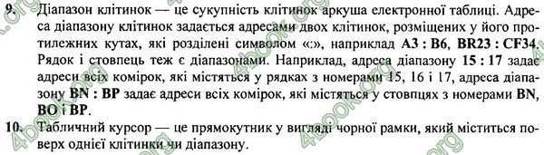 ГДЗ Інформатика 7 клас Ривкінд 2015. Відповіді