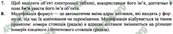 ГДЗ Інформатика 7 клас Ривкінд 2015. Відповіді