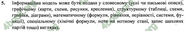 ГДЗ Інформатика 7 клас Ривкінд 2015. Відповіді