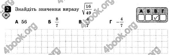 Ответы Зошит контроль Алгебра 8 клас Корнієнко 2016. ГДЗ