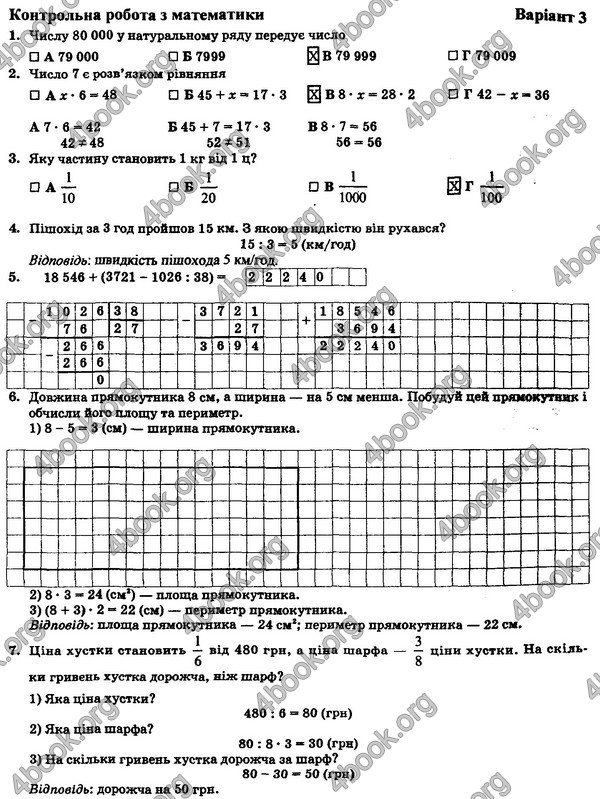 Відповіді (ответы) - ДПА (ПКР) Математика контрольні 4 клас 2017. ПіП