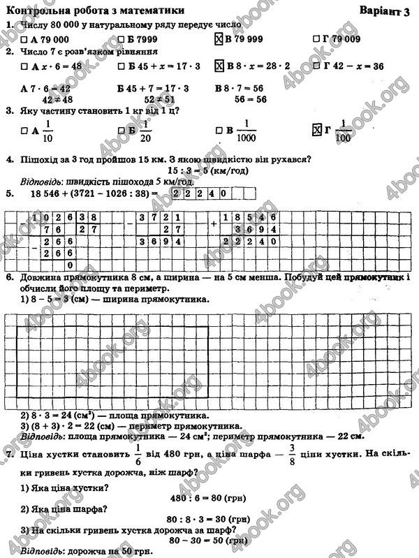 Відповіді (ответы) - ДПА (ПКР) Математика контрольні 4 клас 2017. ПіП