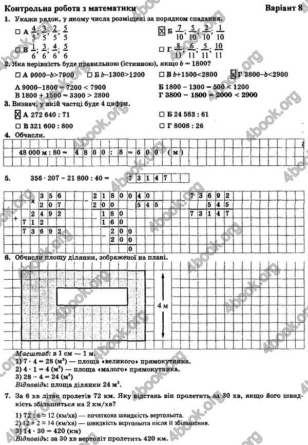 Відповіді (ответы) - ДПА (ПКР) Математика контрольні 4 клас 2017. ПіП
