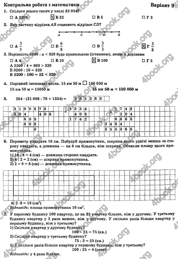 Відповіді (ответы) - ДПА (ПКР) Математика контрольні 4 клас 2017. ПіП