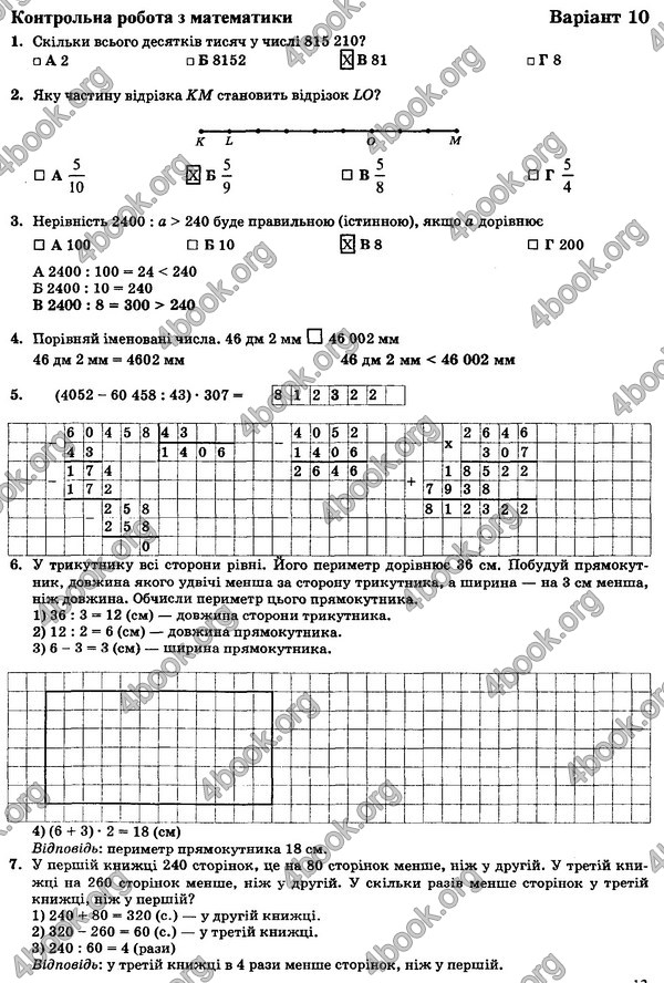 Відповіді (ответы) - ДПА (ПКР) Математика контрольні 4 клас 2017. ПіП