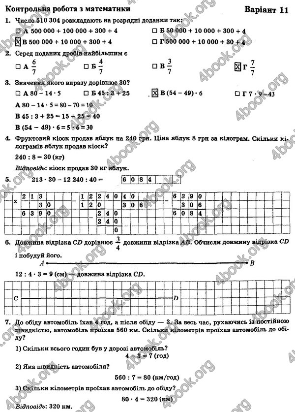 Відповіді (ответы) - ДПА (ПКР) Математика контрольні 4 клас 2017. ПіП
