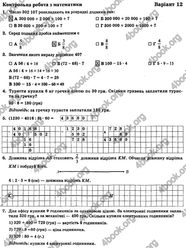 Відповіді (ответы) - ДПА (ПКР) Математика контрольні 4 клас 2017. ПіП