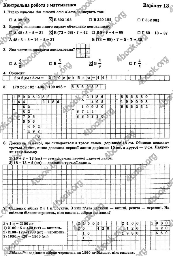Відповіді (ответы) - ДПА (ПКР) Математика контрольні 4 клас 2017. ПіП
