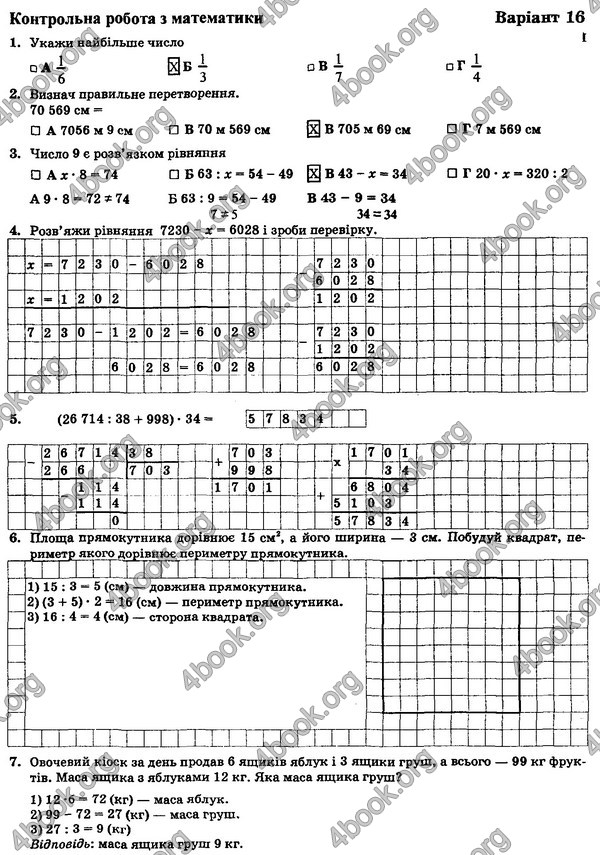 Відповіді (ответы) - ДПА (ПКР) Математика контрольні 4 клас 2017. ПіП